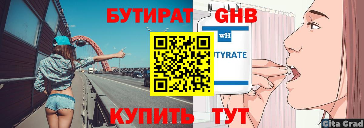 Бутират бутик Северск
