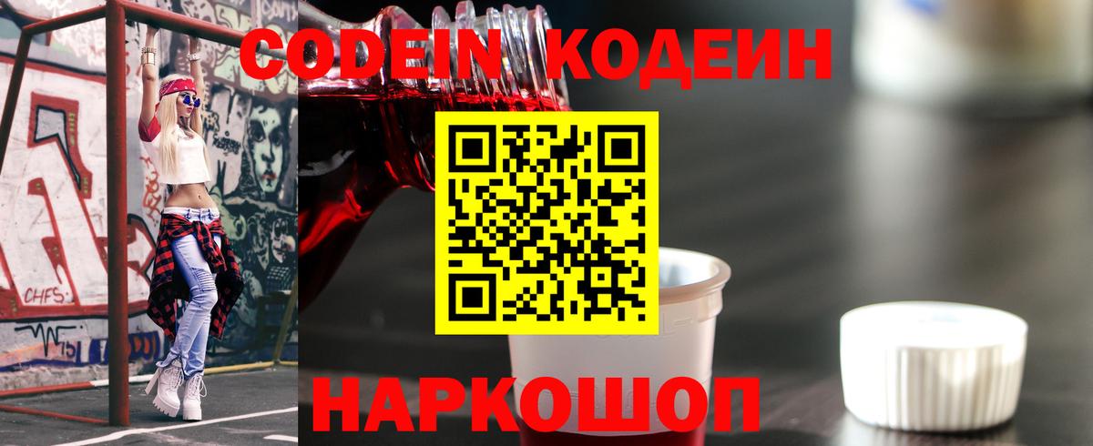 Codein Purple Drank  Вход с VPN  Северск 
