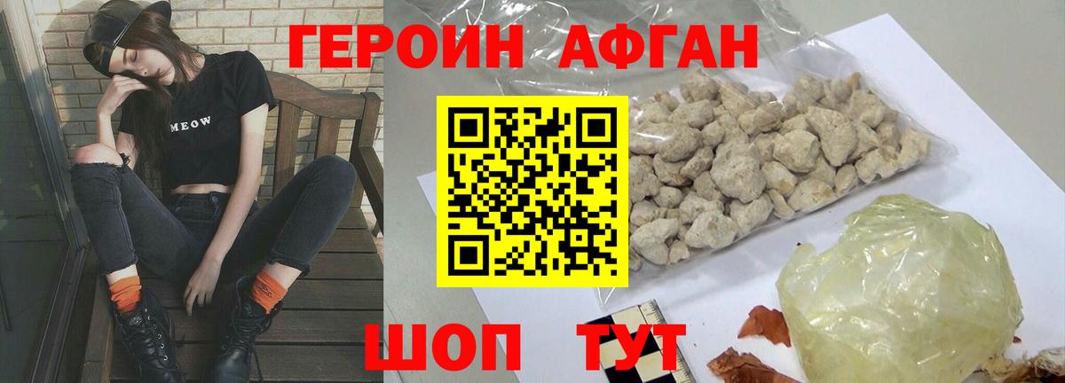 ГЕРОИН Афган Северск
