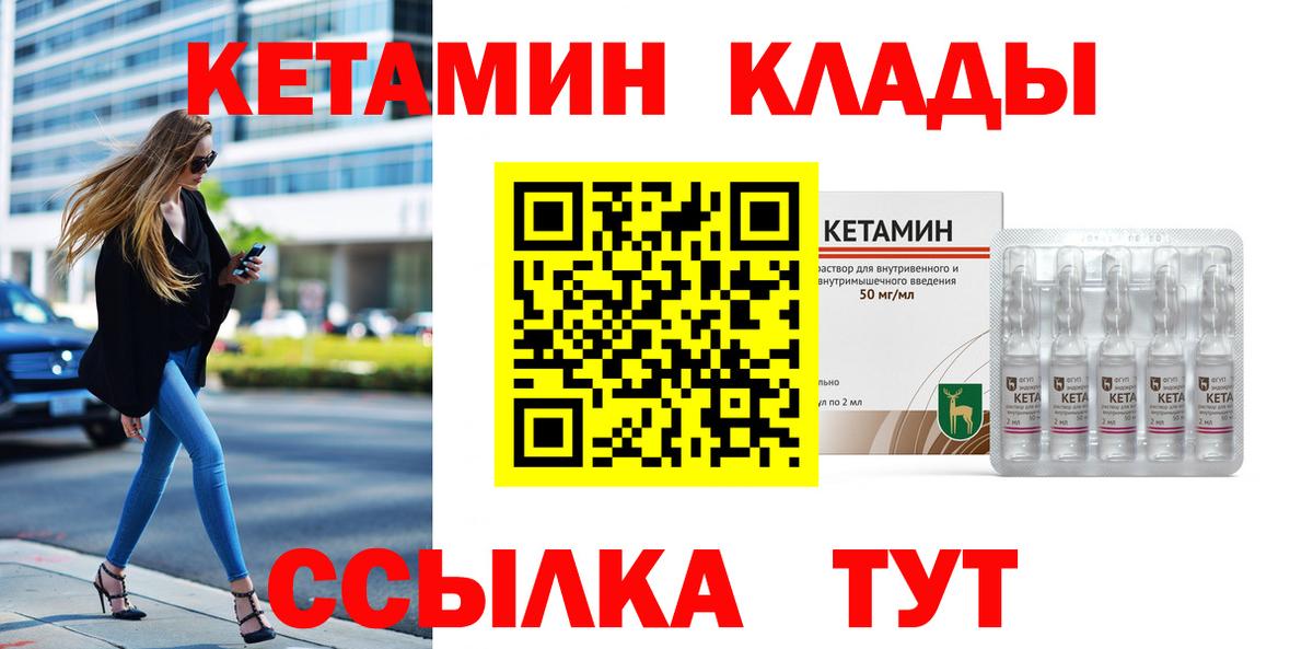 Кетамин VHQ Северск