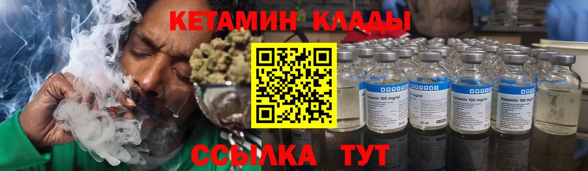 КЕТАМИН VHQ  Вход с VPN  Северск 